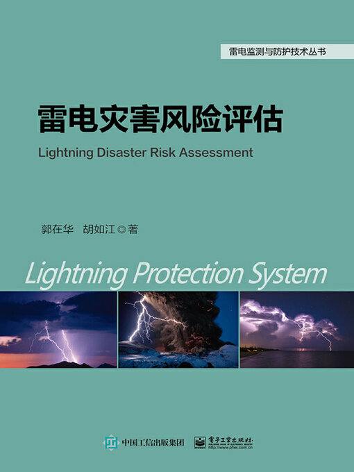 Title details for 雷电灾害风险评估 by 郭在华 胡如江 - Available